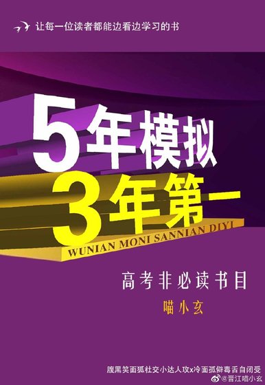《五年模擬三年第一》