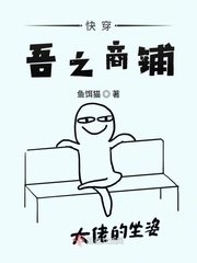 《快穿吾之商鋪》