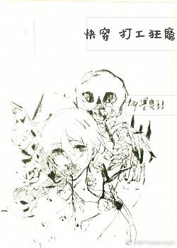 《(綜同人)打工狂魔》