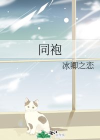 《(偶像練習生同人)同袍》
