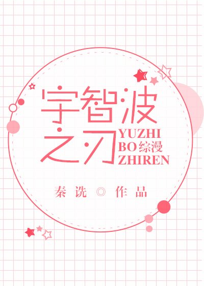 《(綜漫同人)宇智波之刃》