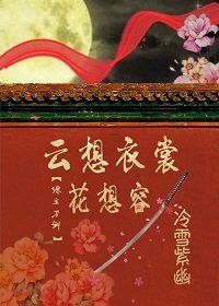 （綜漫同人）[綜主刀劍]雲想衣裳花想容