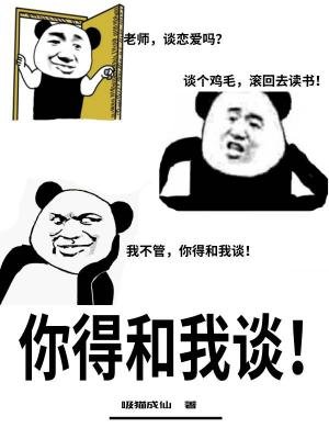 《你得和我談》