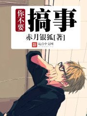 《你不要搞事》
