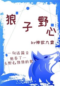 《蟲族之狼子野心》