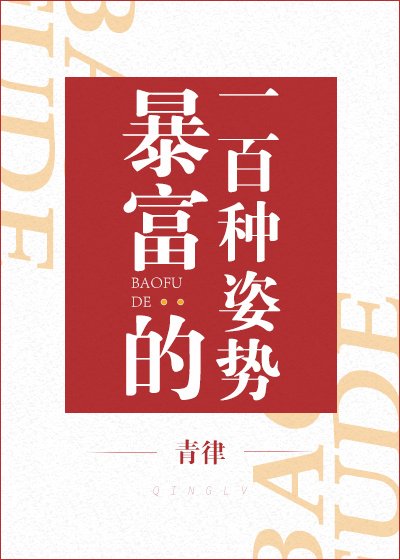 《(綜同人)暴富的一百種姿勢》