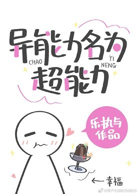 （綜漫同人）異能力名為超能力