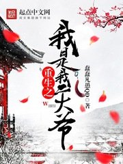 《重生之我是我二大爺》
