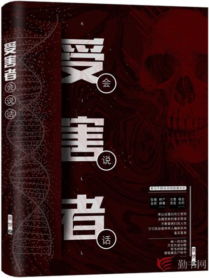 《受害者會說話/法醫探案實錄》