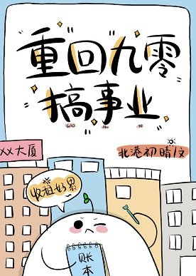 《重回九零搞事業》