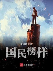 《國民榜樣》