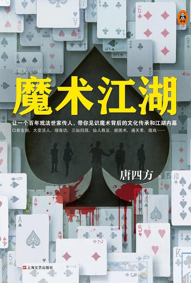 《魔術江湖+魔術江湖2:百年世家+魔術江湖3:叱吒江湖大結局》