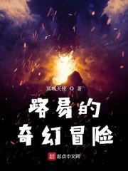 《路易的奇幻冒險》
