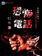 《恐怖電話》
