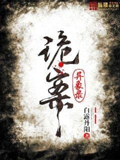 《詭案異象錄/異案調查師/睡到死》