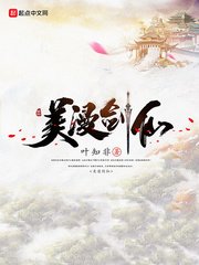 《美漫劍仙》