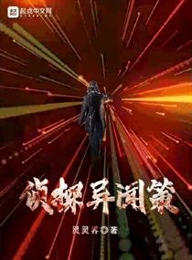 《偵探異聞策》