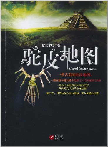 駝皮地圖（出書版）