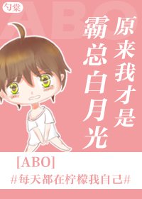 《原來我才是霸總百月光》
