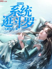 《(鬥羅同人)帶著火影系統逛鬥羅》