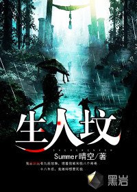 《九禁劫/生人墳》