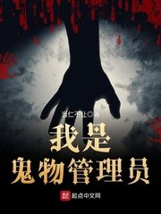 《超自然物品公司/我是鬼物管理員》