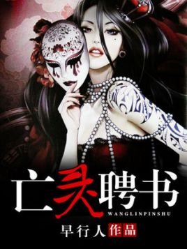 《亡靈聘書》