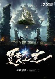 《靈契之主》