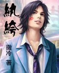 《紈絝》