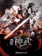 《諸天神武》