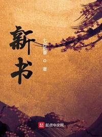 《新書》