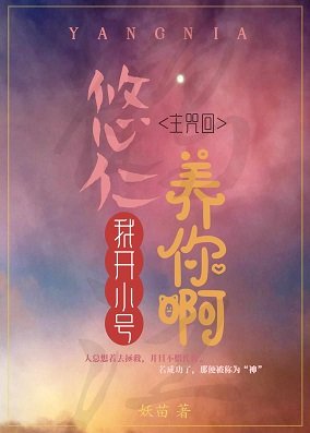 《(綜漫同人)悠仁,我開小號養你啊!》