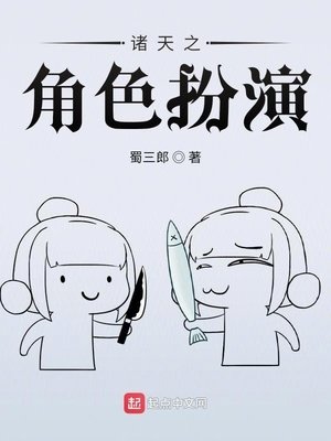 《諸天之角色扮演》