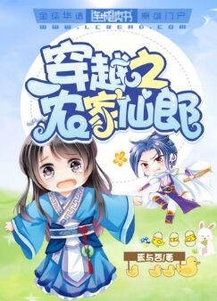 《穿越之農家仙郎》