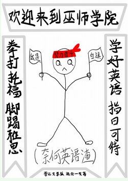 《星際第一的巫師大人》