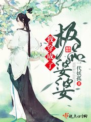 《我穿成了極品婆婆》