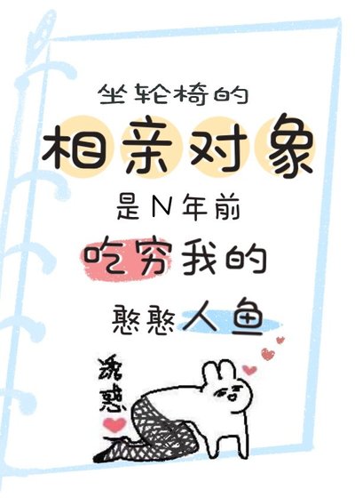 渣了我的人魚回來了