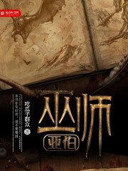 《巫師亞伯》