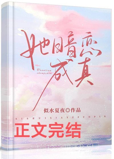 《她暗戀成真》