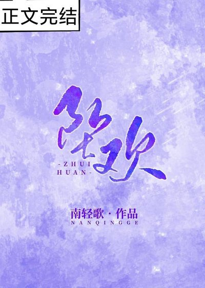 《墜歡》