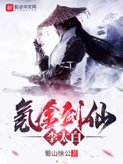 《氪金劍仙李太白》