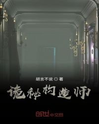 《詭秘構造師》
