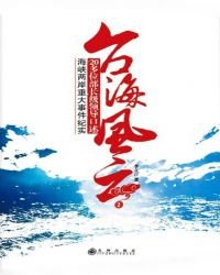 《臺海風雲(2)》