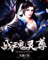 《戰魂靈尊》
