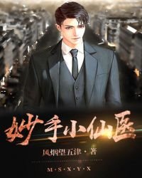 《妙手仙農》
