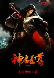 《神啟至尊》