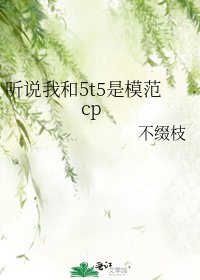 《(綜漫同人)聽說我和5t5是模範cp》