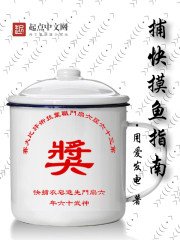 《捕快摸魚指南》