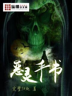 《惡靈手書》