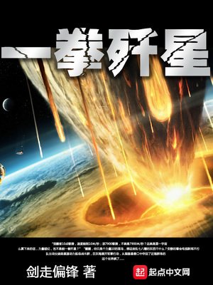 《一拳殲星》